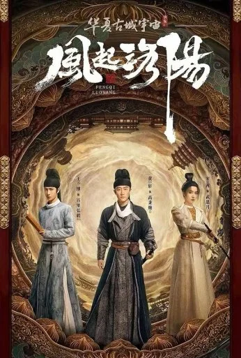Лоянский ветер (2021) онлайн бесплатно